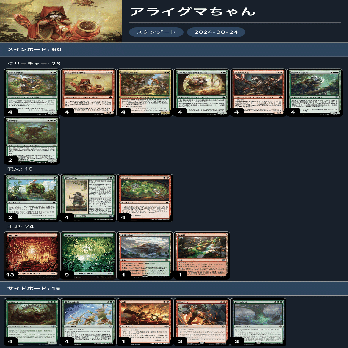 スタンダード10年プレイヤーが、MtG10日目プレイヤーのデッキで