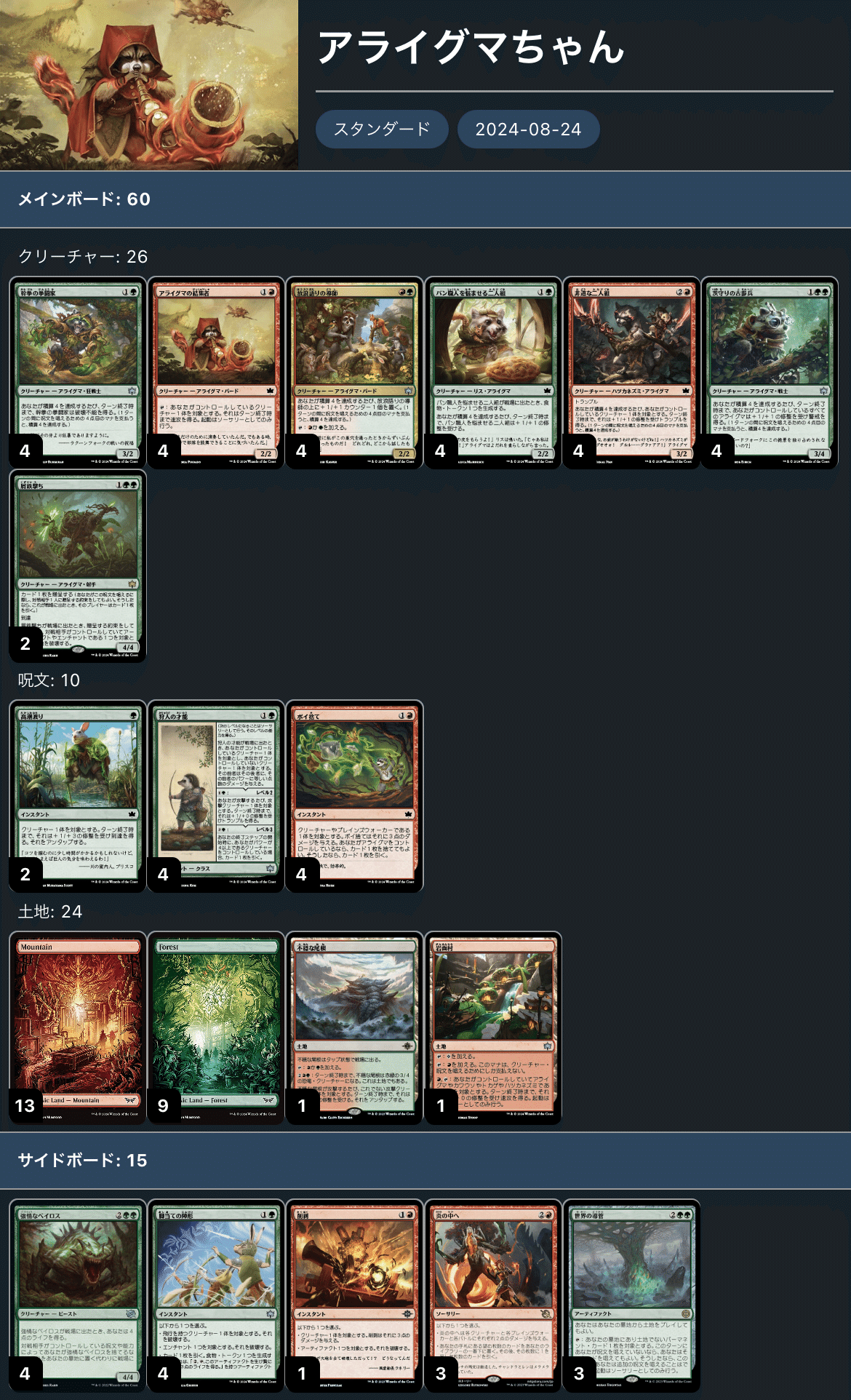 スタンダード10年プレイヤーが、MtG10日目プレイヤーのデッキで