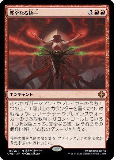 EDHオブのカード紹介1《完全なる統一》｜シーエフ