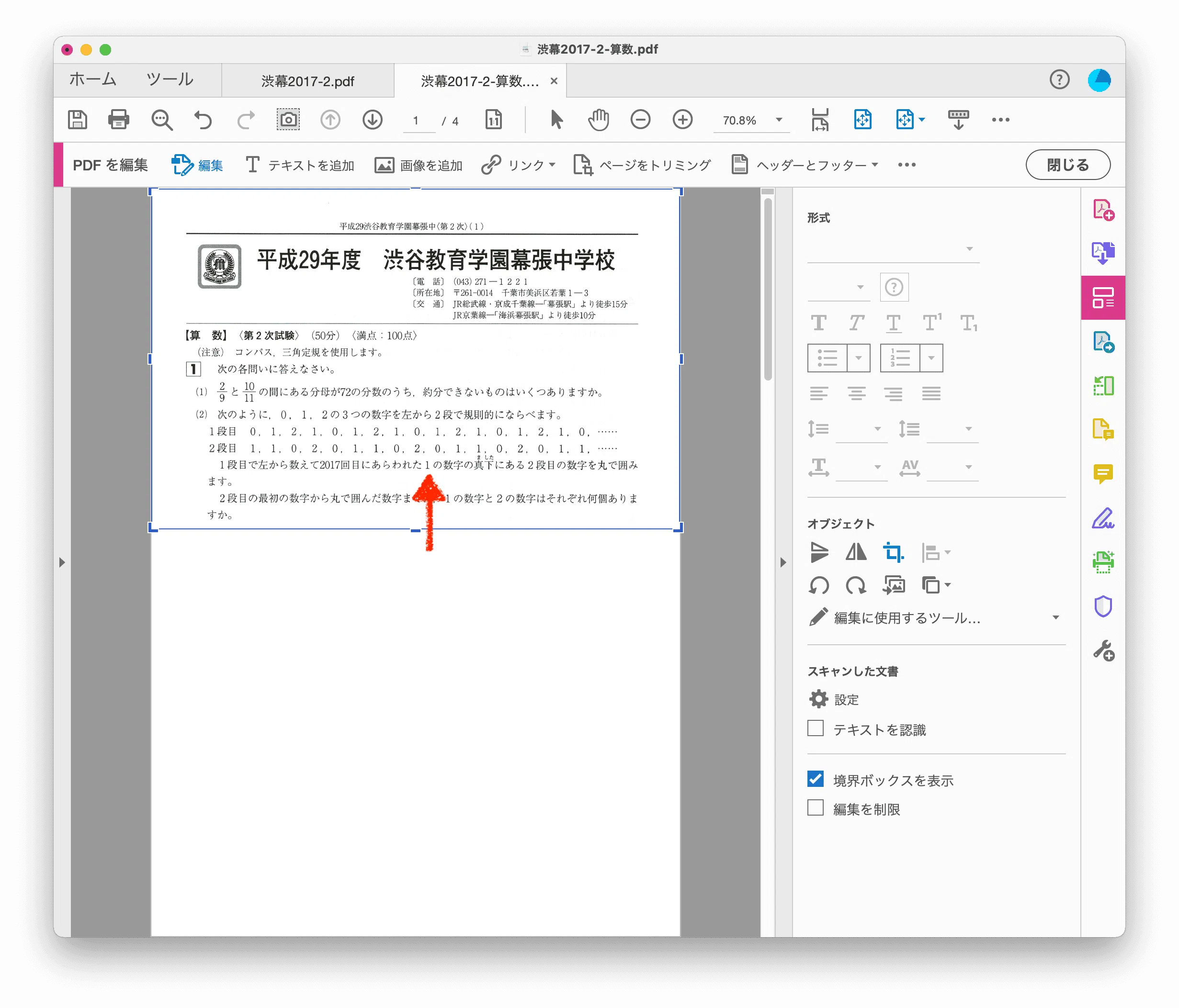 過去問印刷】赤本を解体して解きやすくする方法｜中学受験ウォッチ