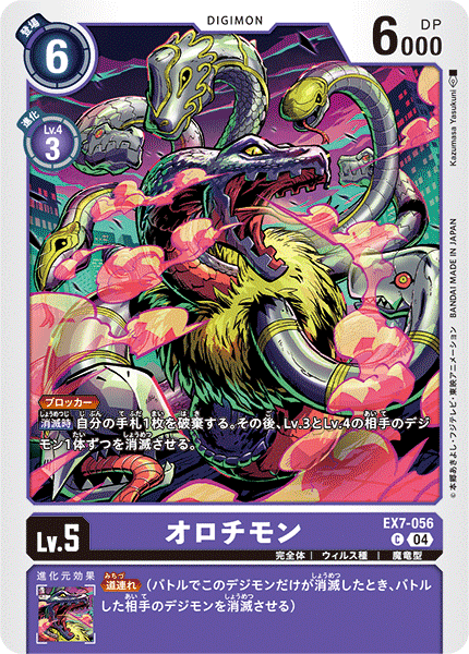 前編)ヘヴィーメタルドラモン|ライドラ係長 前編)ヘヴィーメタルドラモン|ライドラ係長