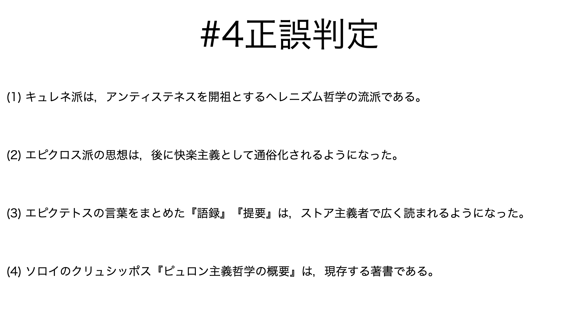 書記が哲学やるだけ#4 ヘレニズム哲学｜鈴華書記（Writer Rinka）