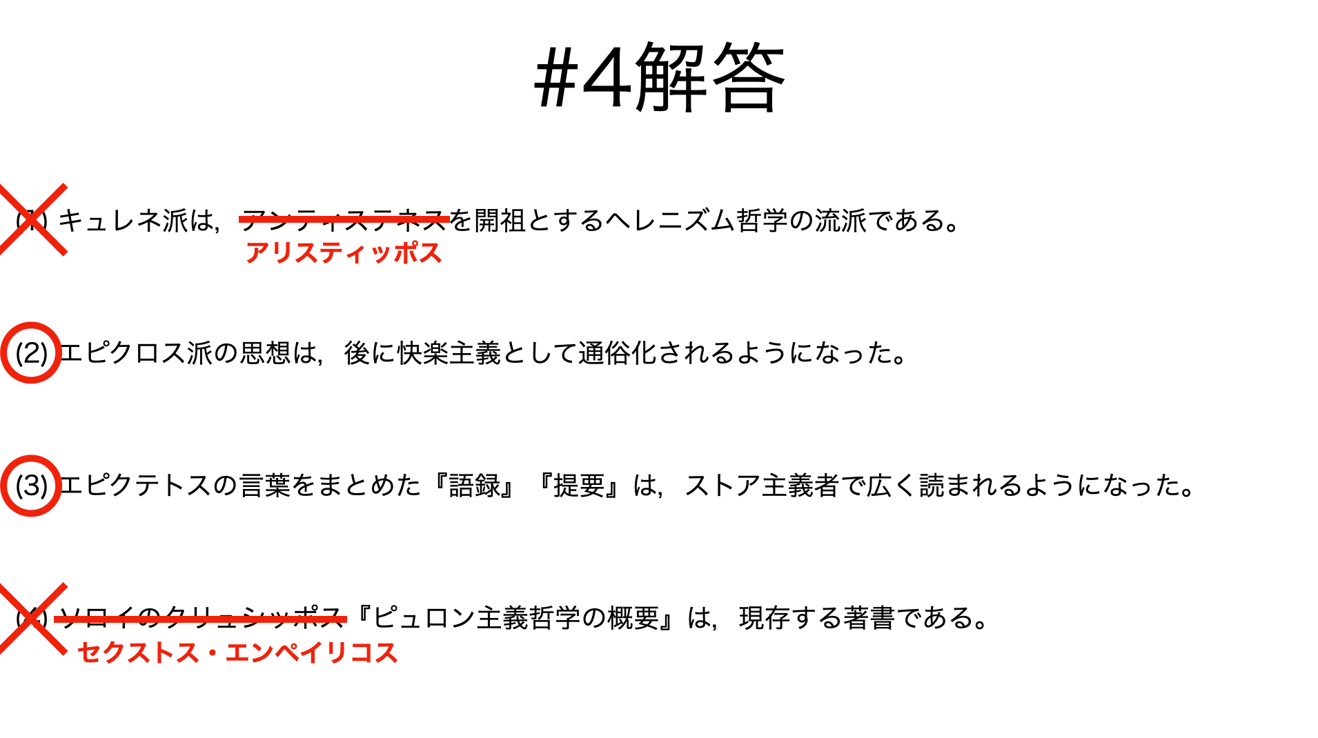 書記が哲学やるだけ#4 ヘレニズム哲学｜鈴華書記（Writer Rinka）