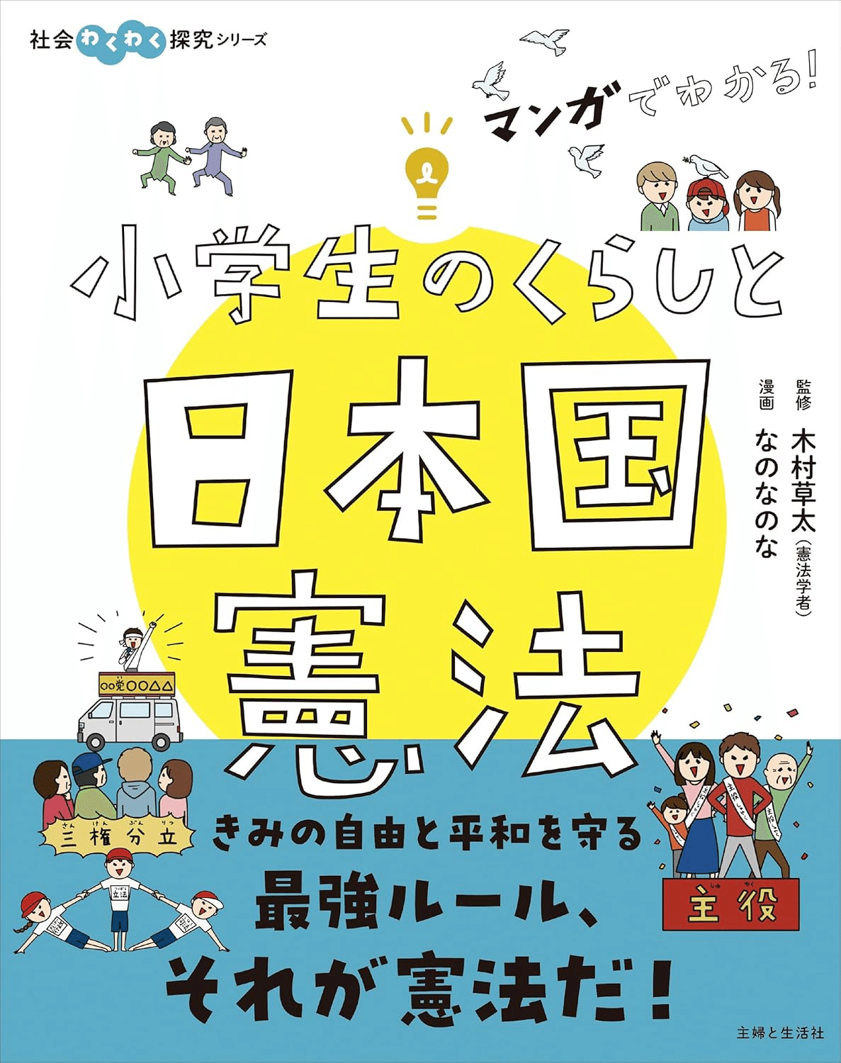 たのしくわかる日本国憲法 全7巻 岩崎書店　m358 たのしくわかる日本国憲法 全7巻 岩崎書店 m358 Amazon.co.jp