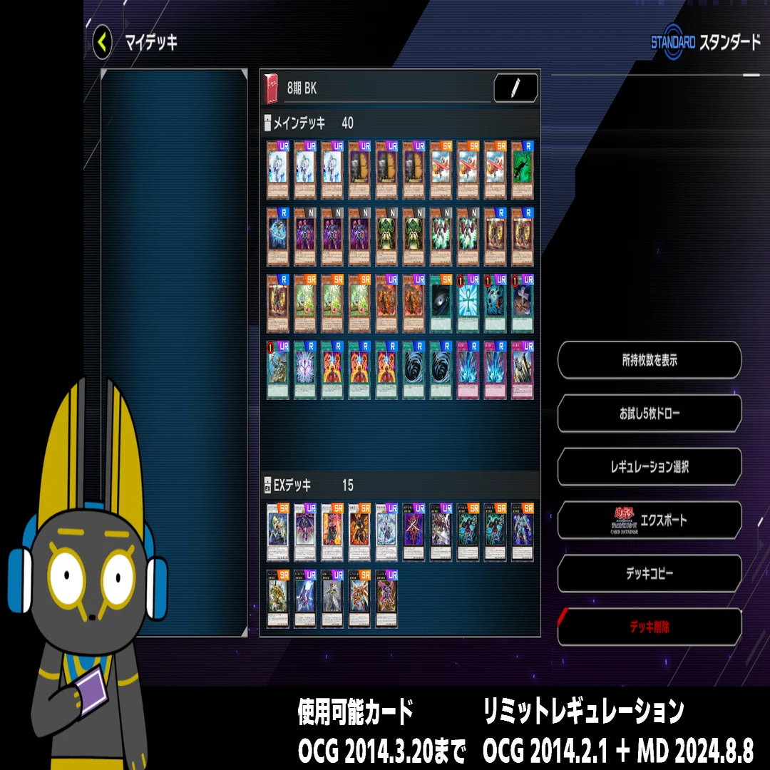 2014 BK バーニングナックラー 8期 1402環境【遊戯王マスターデュエル