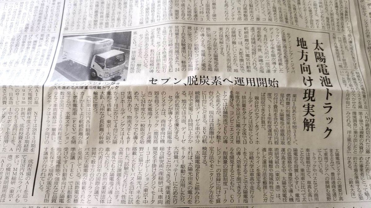 セブンイレブンのトラックがソーラー発電シートで燃費改善