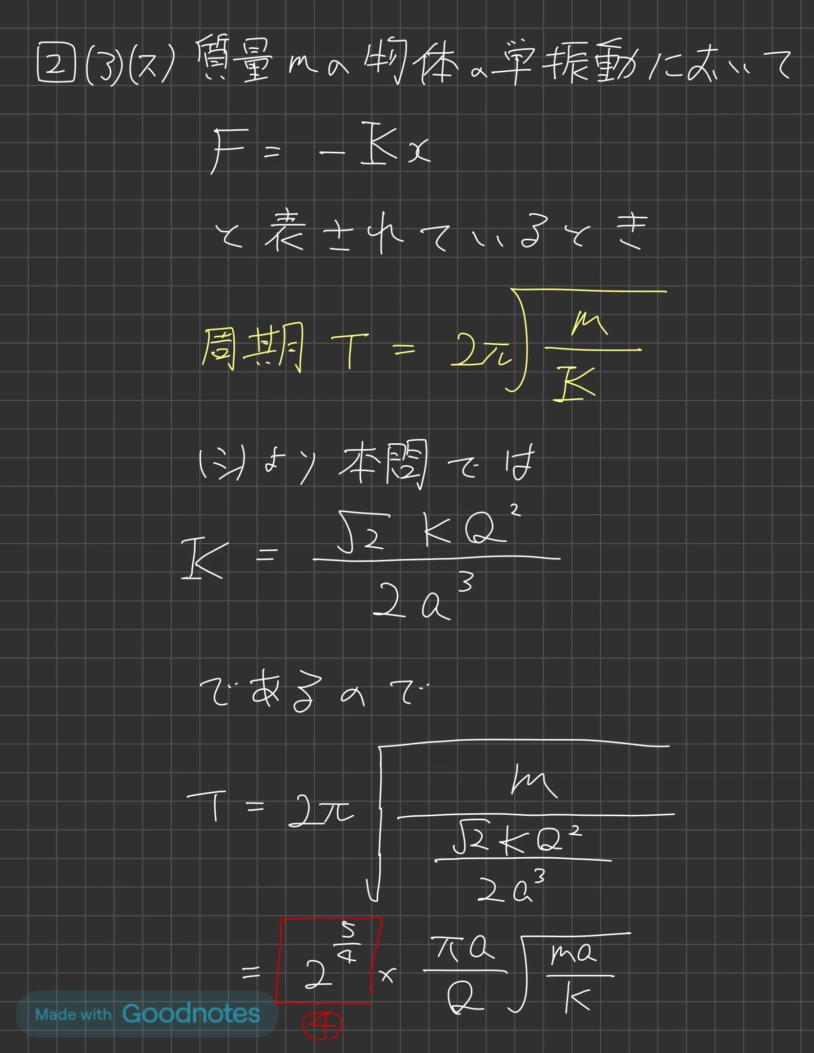 過去問を詳しく解説】物理 東京理科大学 2024年度 創域理工学部（2月3