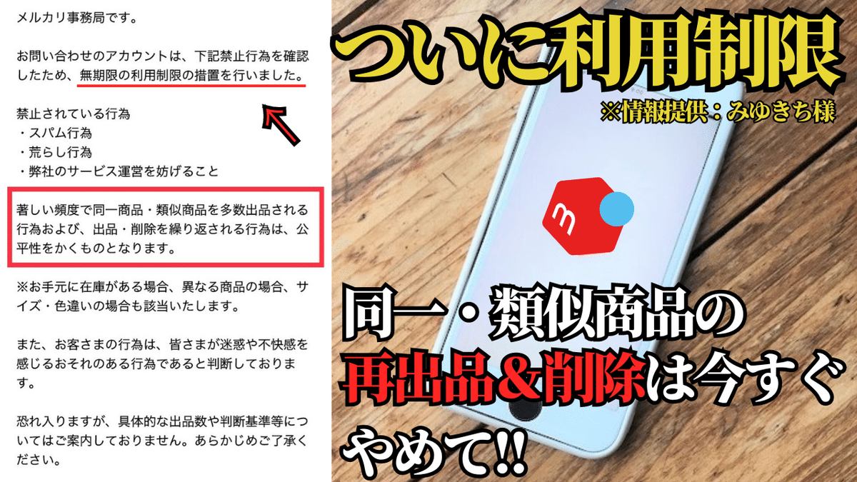 極秘】メルカリ「利用制限&圏外飛ばし」アカウントを解除&復活 極秘】メルカリ「利用制限&圏外飛ばし」アカウントを解除&復活