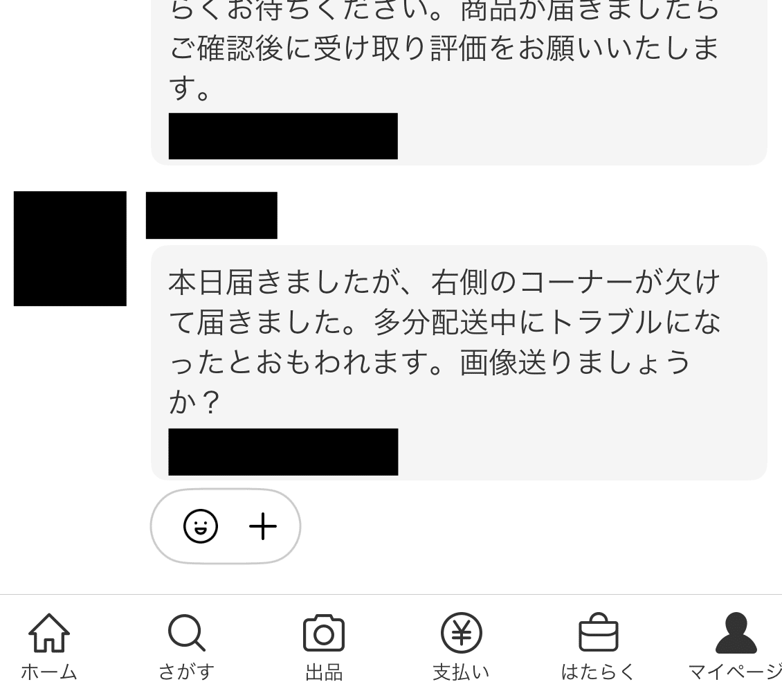 メルカリで配送中に破損して残念評価をつけられた話｜いろんな生活