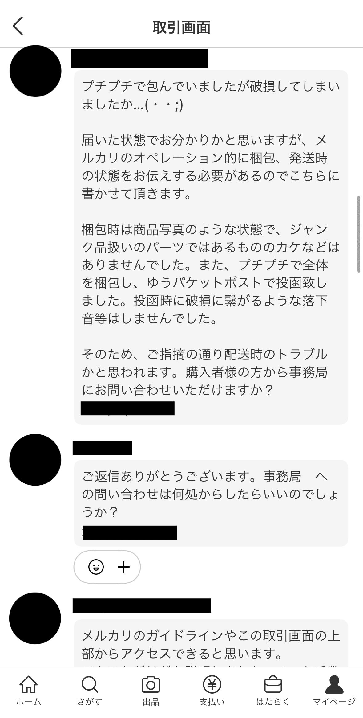 メルカリで配送中に破損して残念評価をつけられた話｜いろんな生活