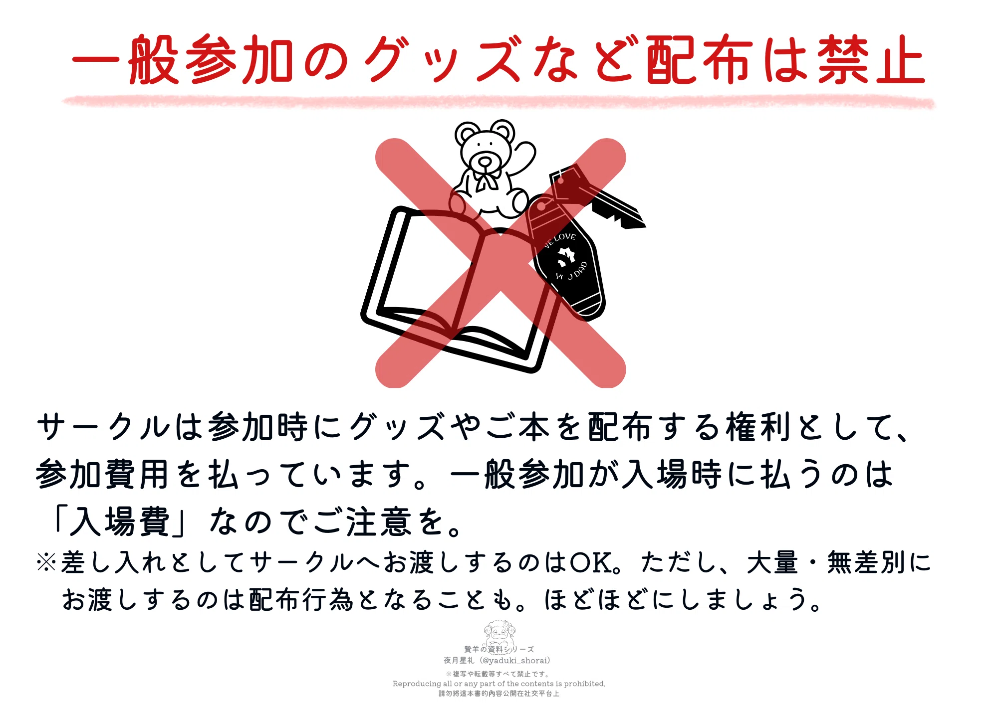 コミケ 赤 ブー 違い