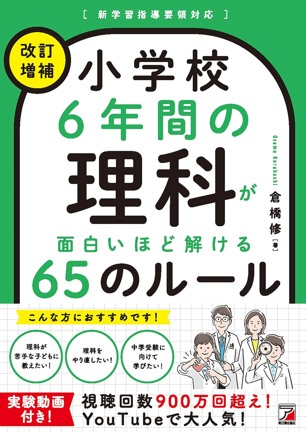 小学生におすすめの理科の本/書籍7選｜EducDrawer