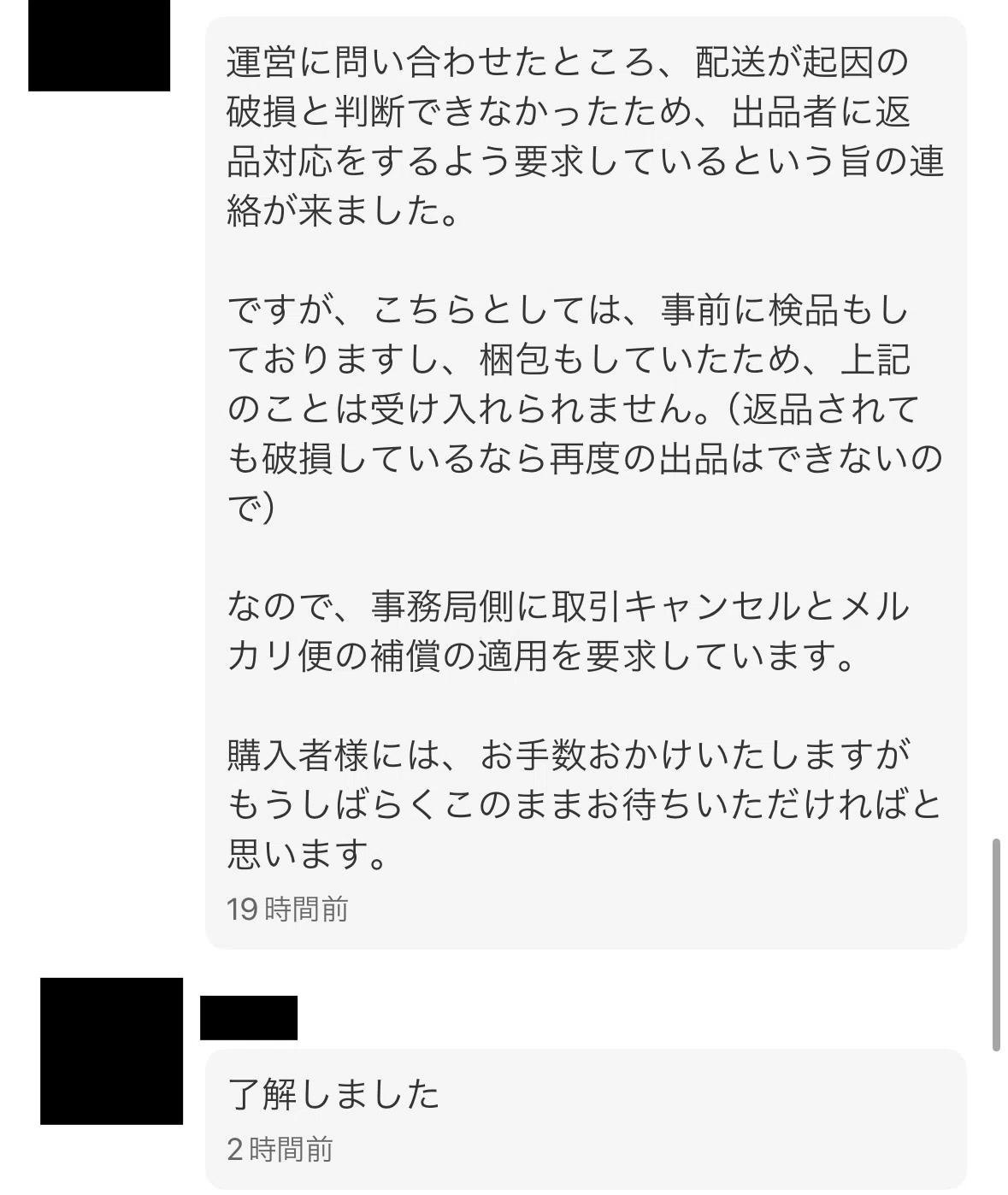 メルカリで配送中に破損して残念評価をつけられた話｜いろんな生活