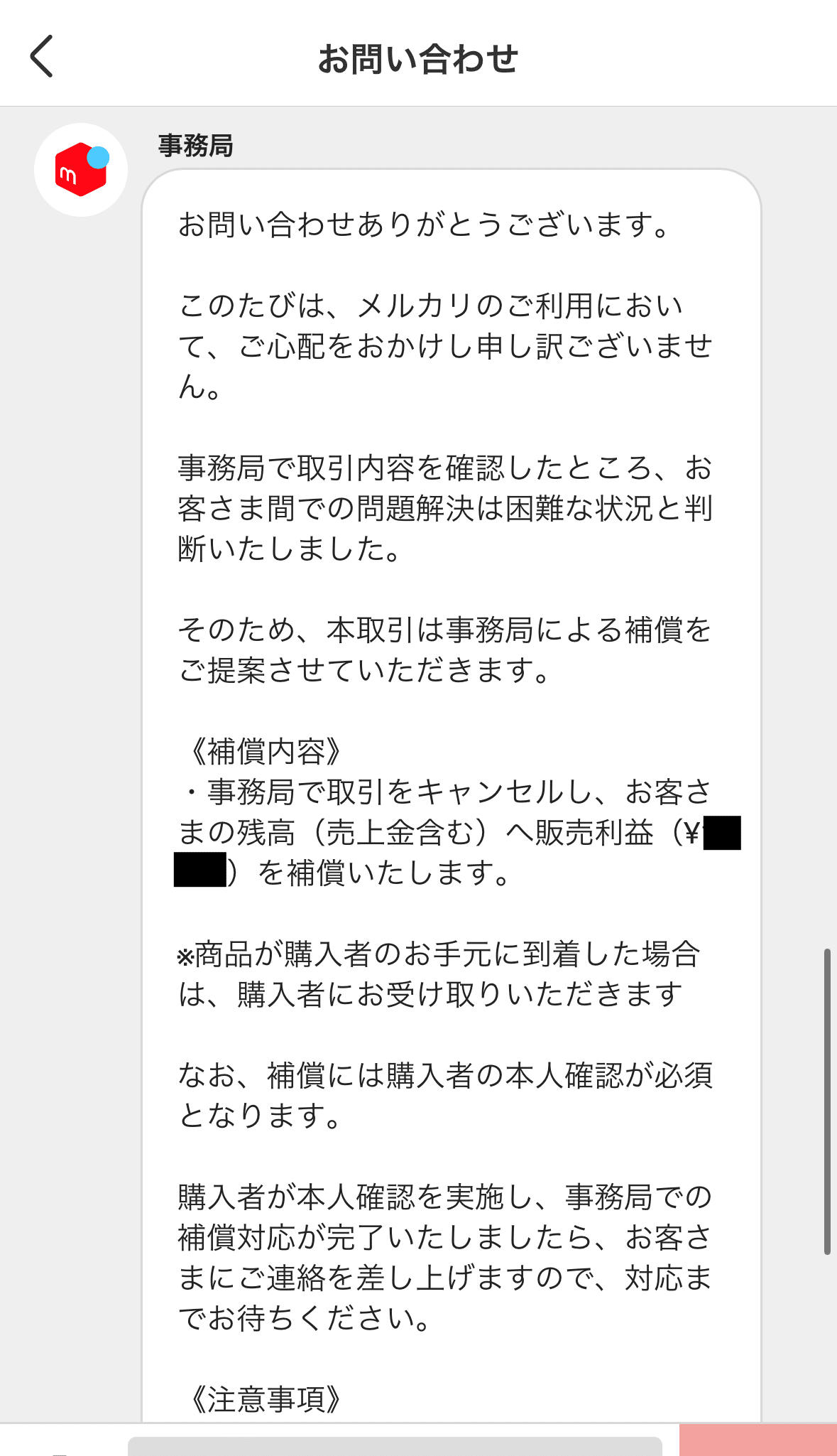 メルカリで配送中に破損して残念評価をつけられた話｜いろんな生活