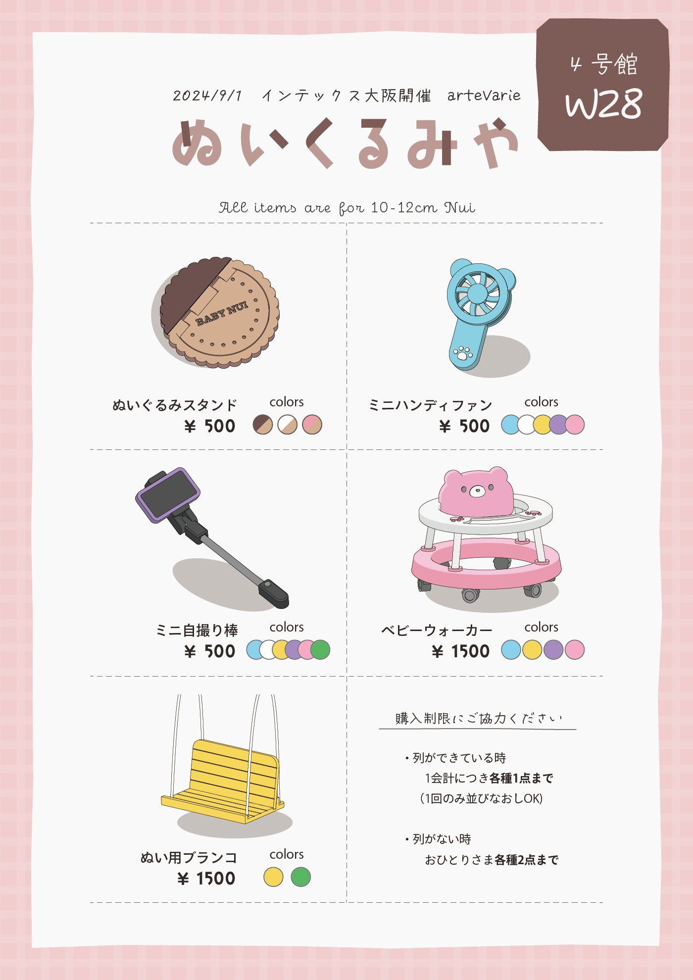 2024/9/1開催 arteVarie お品書き｜にーび