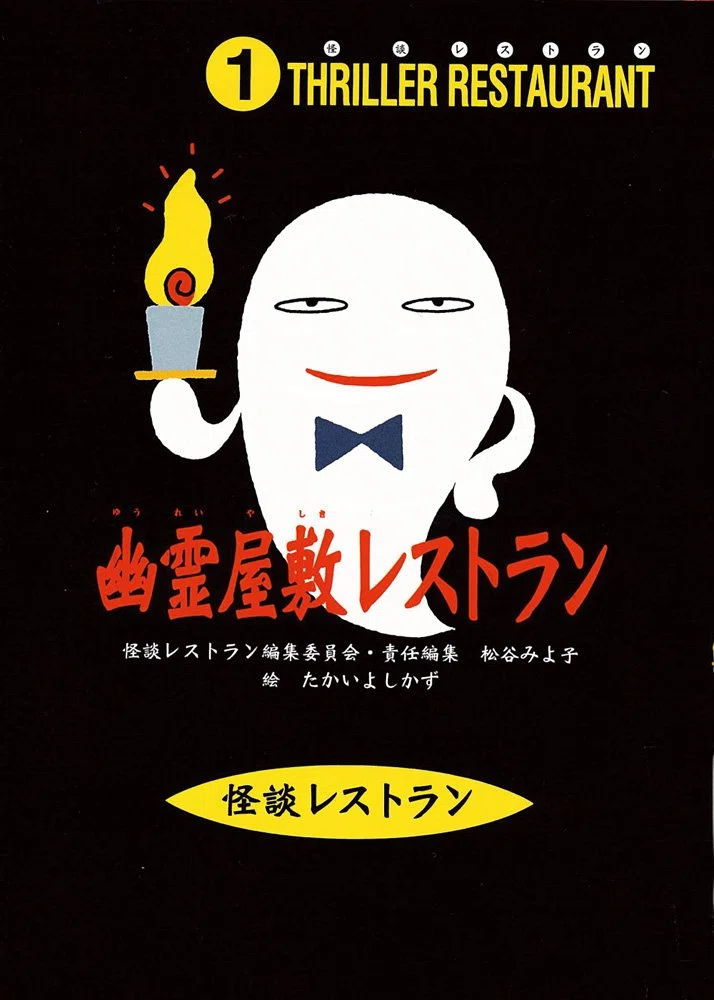 小学生におすすめのホラー小説5選｜EducDrawer