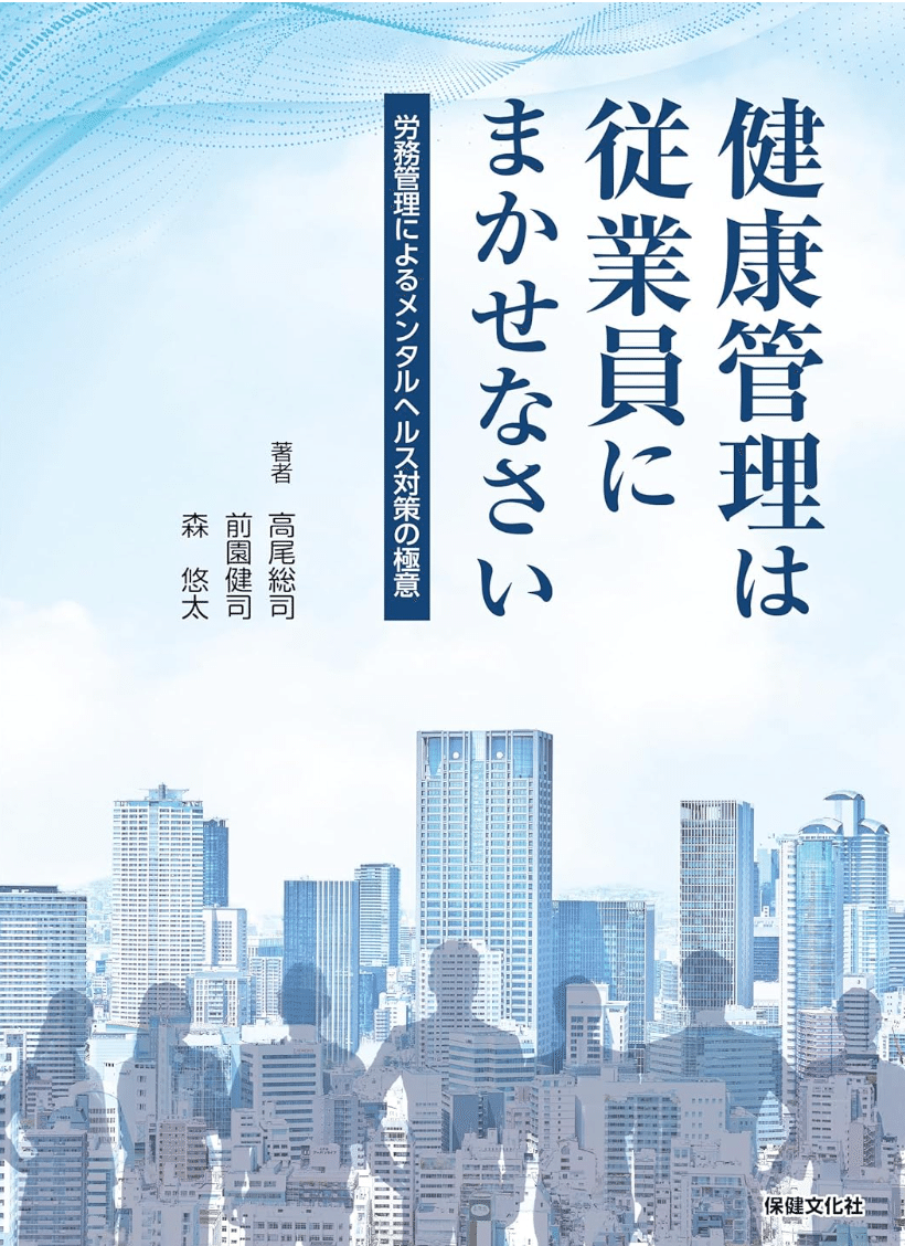 産業医を始めたら購入を検討する書籍｜ガチ産業医