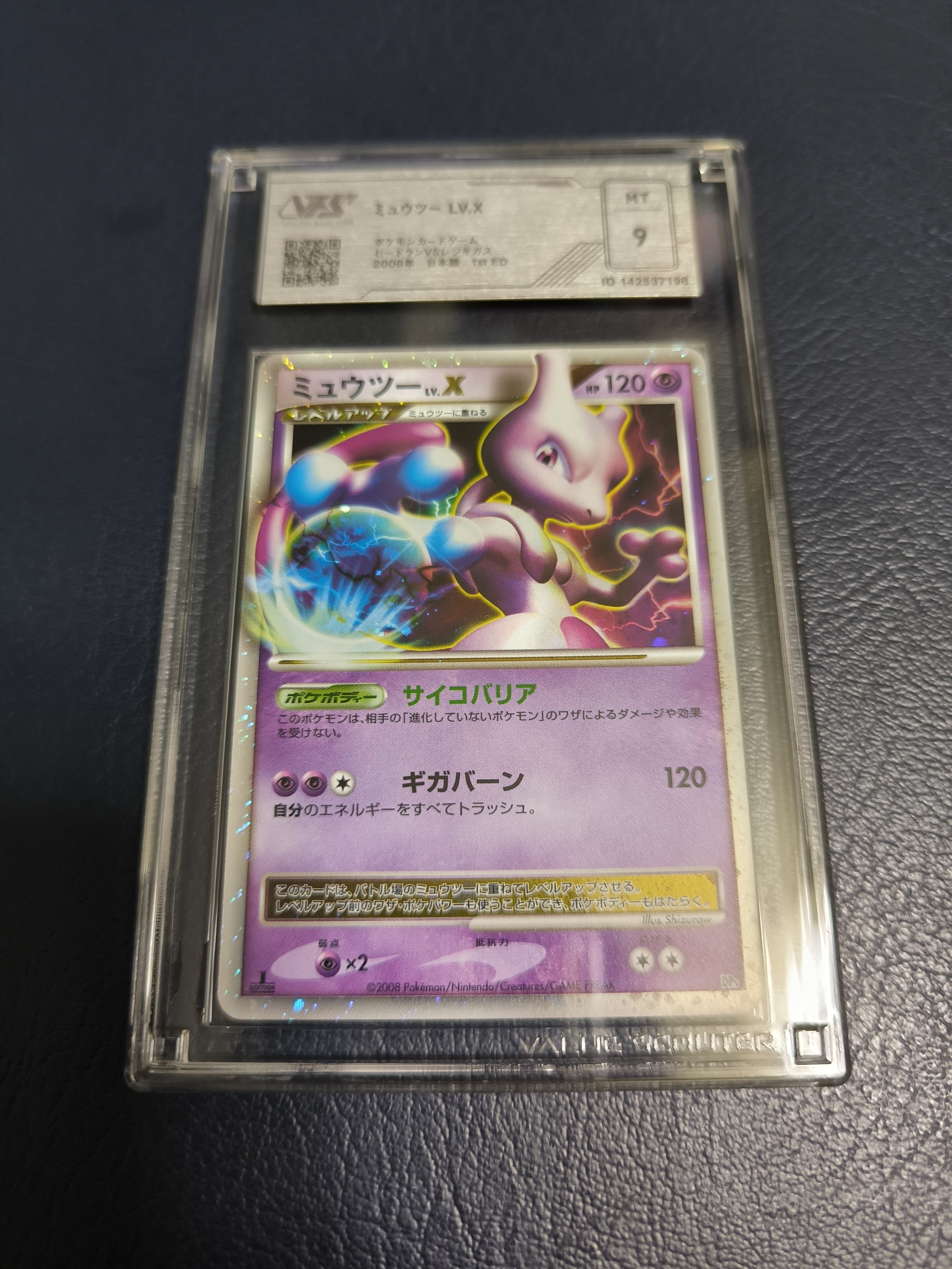 VSS鑑定からカードが返ってきた！｜スージー・サムナー