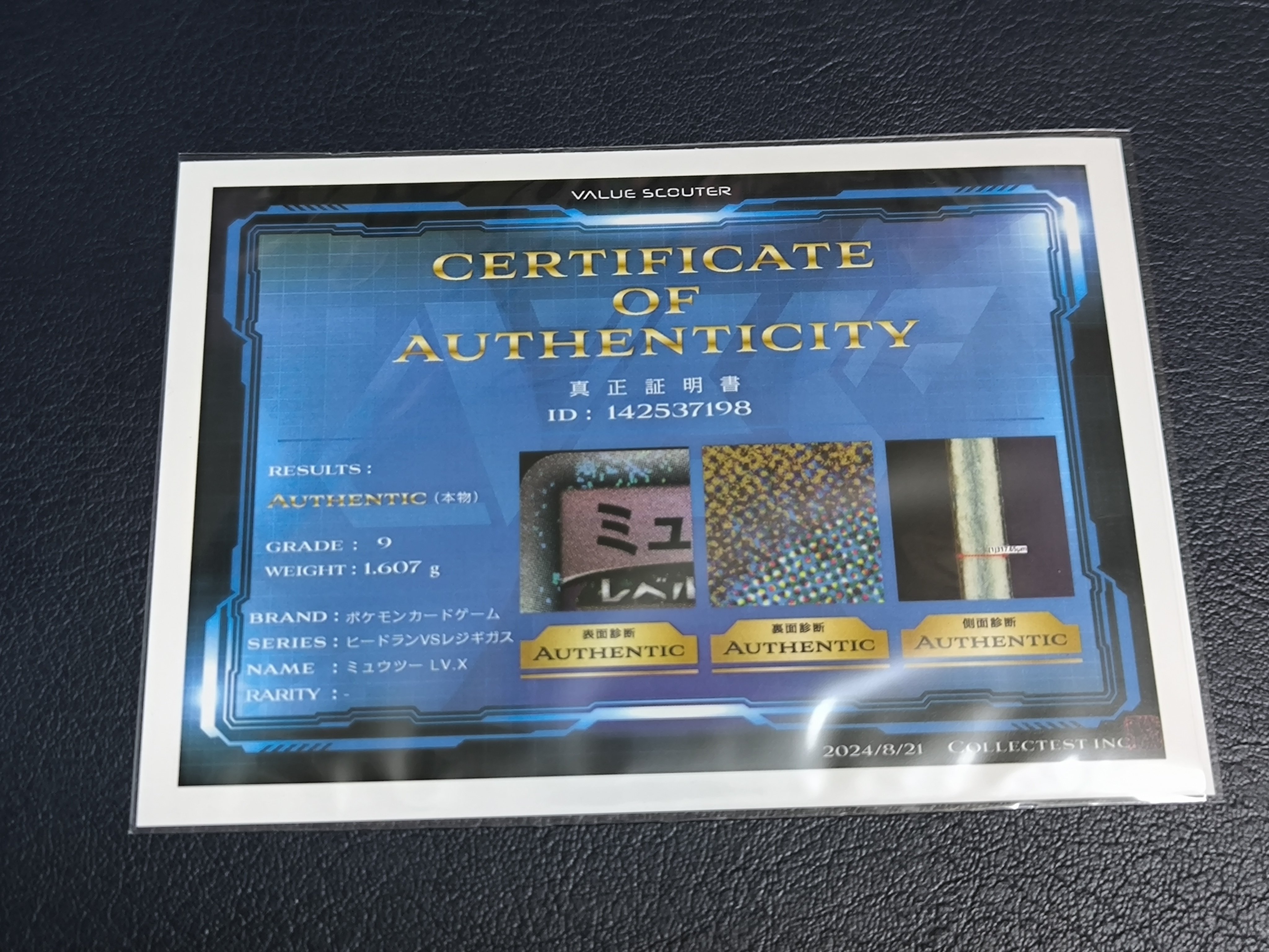 分岐する嵐、アラニア　VSS鑑定品 分岐する嵐、アラニアVSS鑑定品