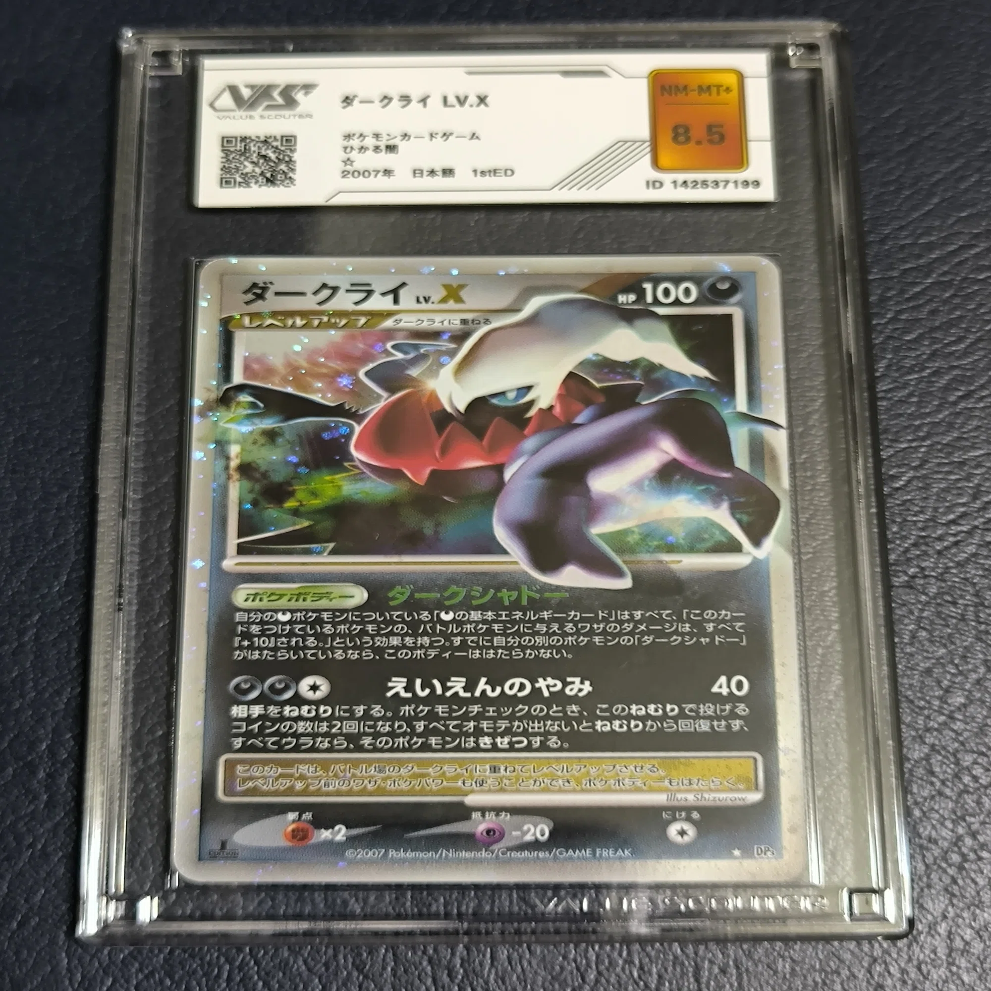 VSS鑑定からカードが返ってきた！｜スージー・サムナー