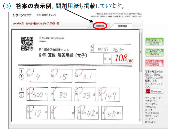 書込みあり】四谷大塚 合不合判定テスト 問題_解答と解説 原本