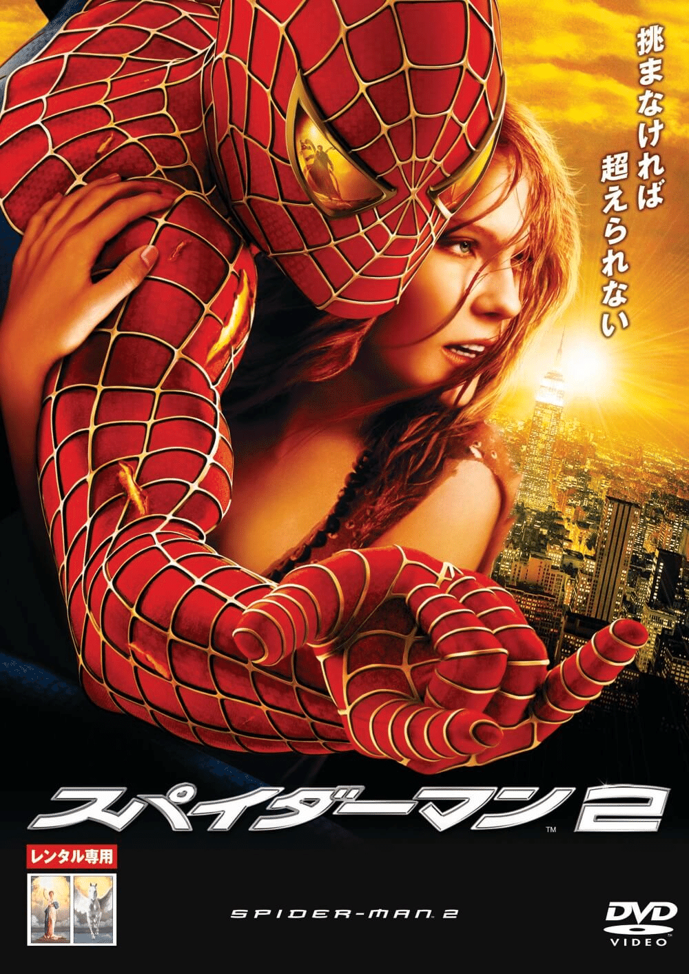 スパイダーマン サムライミ版 映画フィルム トビーマグワイア ハリーオズボーン スパイダーマン/サム・ライミ
