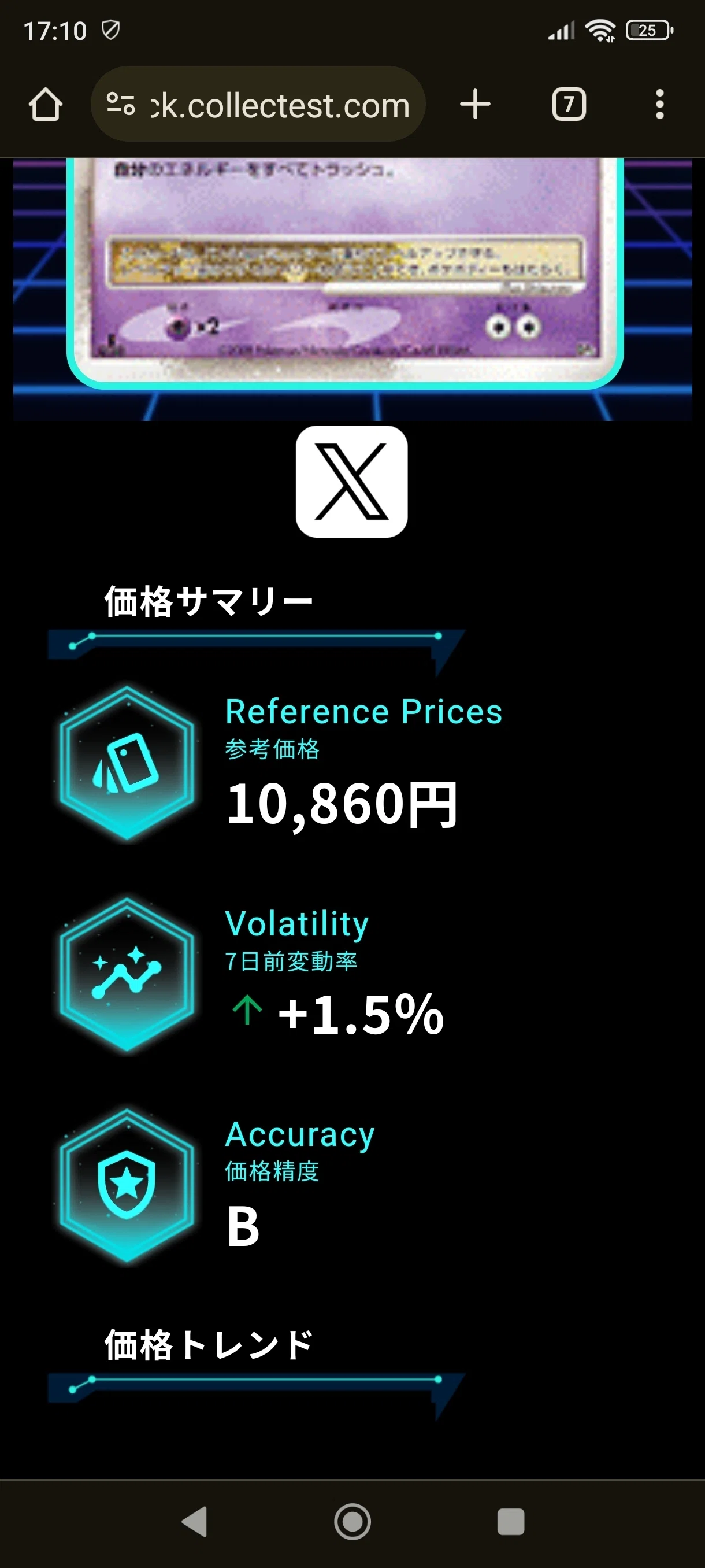 VSS鑑定からカードが返ってきた！｜スージー・サムナー