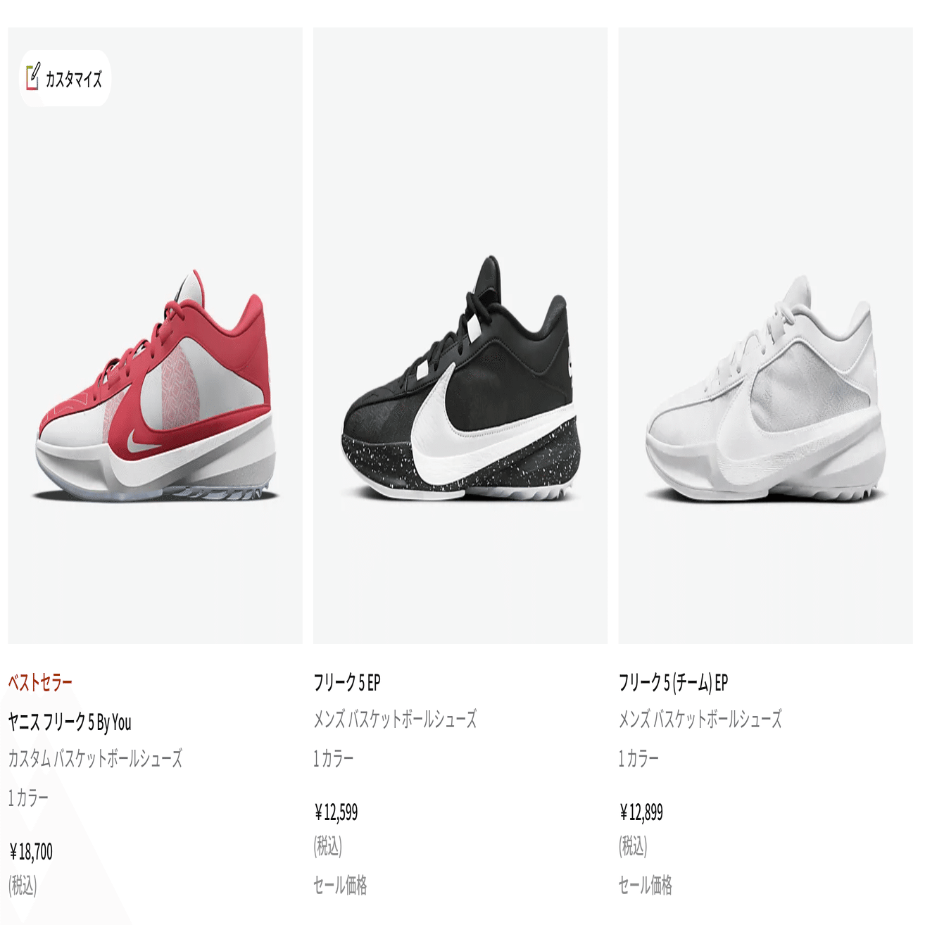 フリーク5 NIKE ZOOM FREAK 5 ナイキ ズーム フリーク 5 ヤニス アデトクンボ