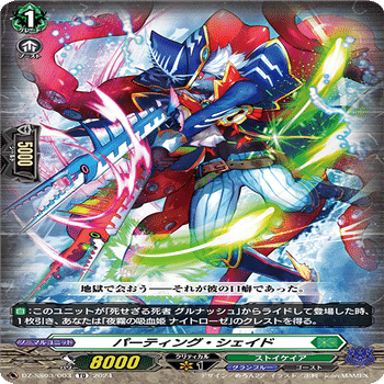 ヴァンガード ナイトローゼ デッキ Vスタン Pスタン SPあり DZ-SS03】「Stride Deckset Nightrose」 ｜ カードリスト ｜ 「カード