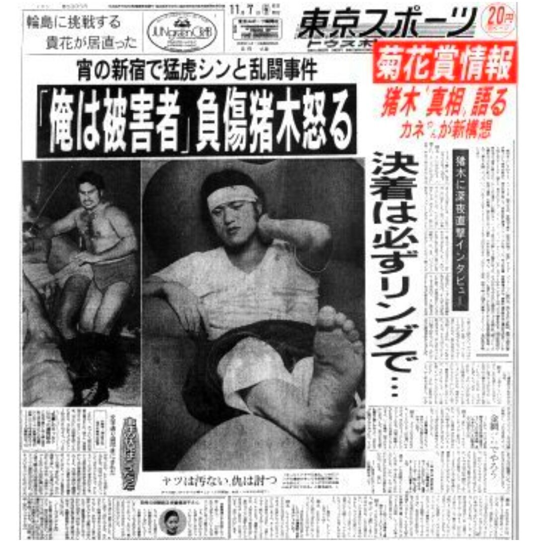 日本プロレス全史 日本プロレス70年史 昭和編 | 週刊プロレス |本 | 通販 | Amazon