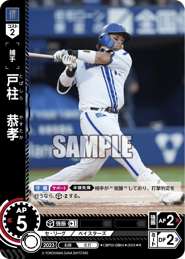 ドリームオーダー タイムポイント 全国大会 菊池涼介 ドリームオーダー タイムポイント 全国大会 菊池涼介