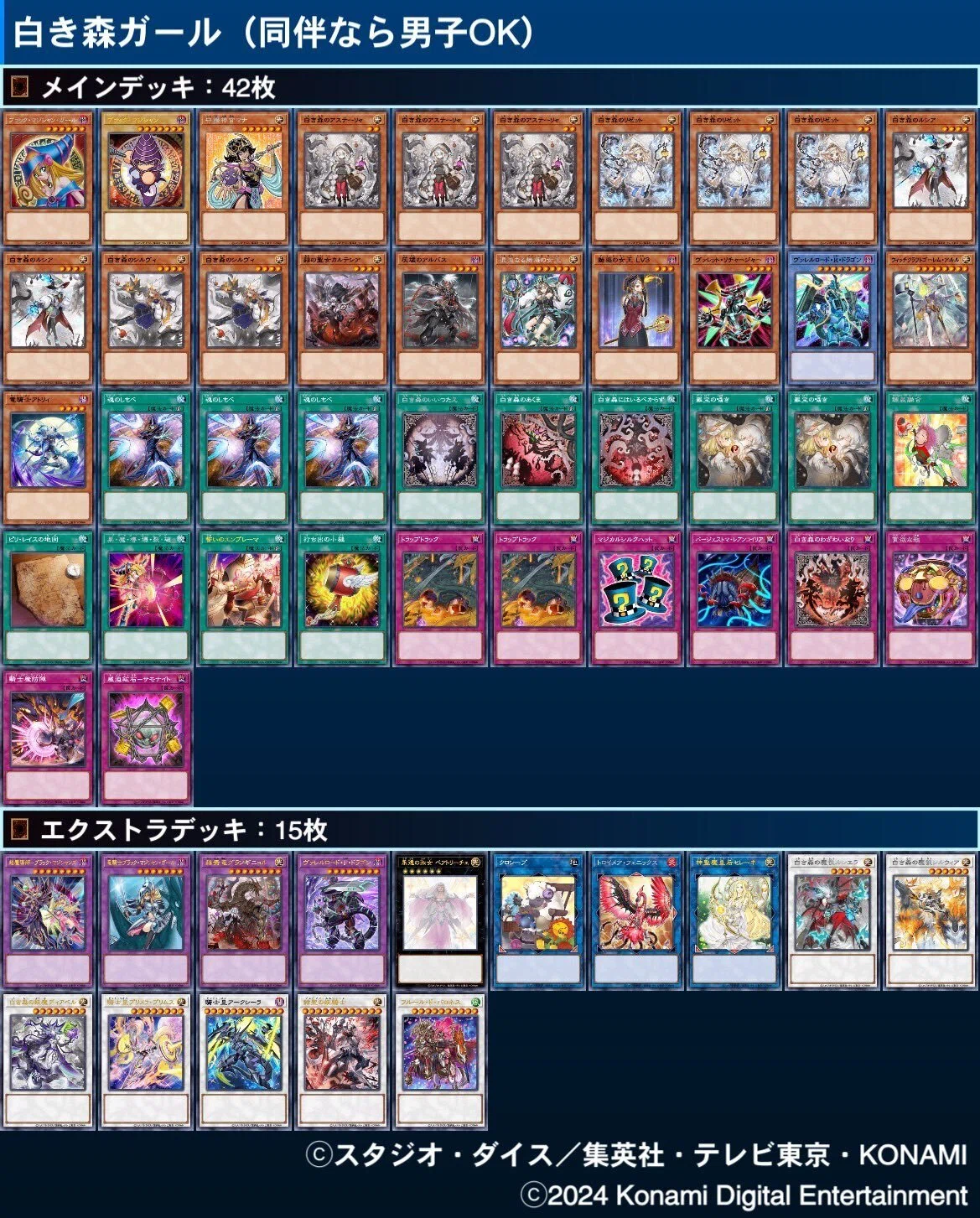遊戯王OCG】白き森ガール（デッキ紹介）｜ぽんず