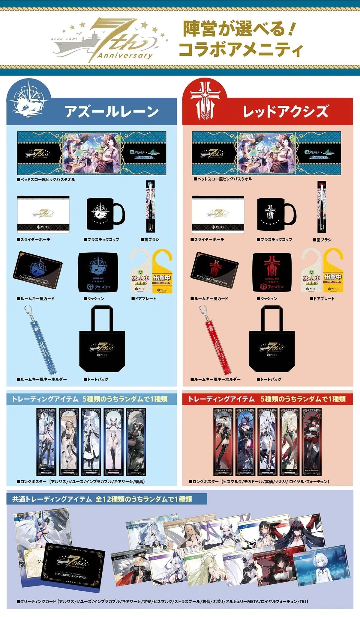 アズールレーン 7th Anniversary Fes.前日まで｜電気羊
