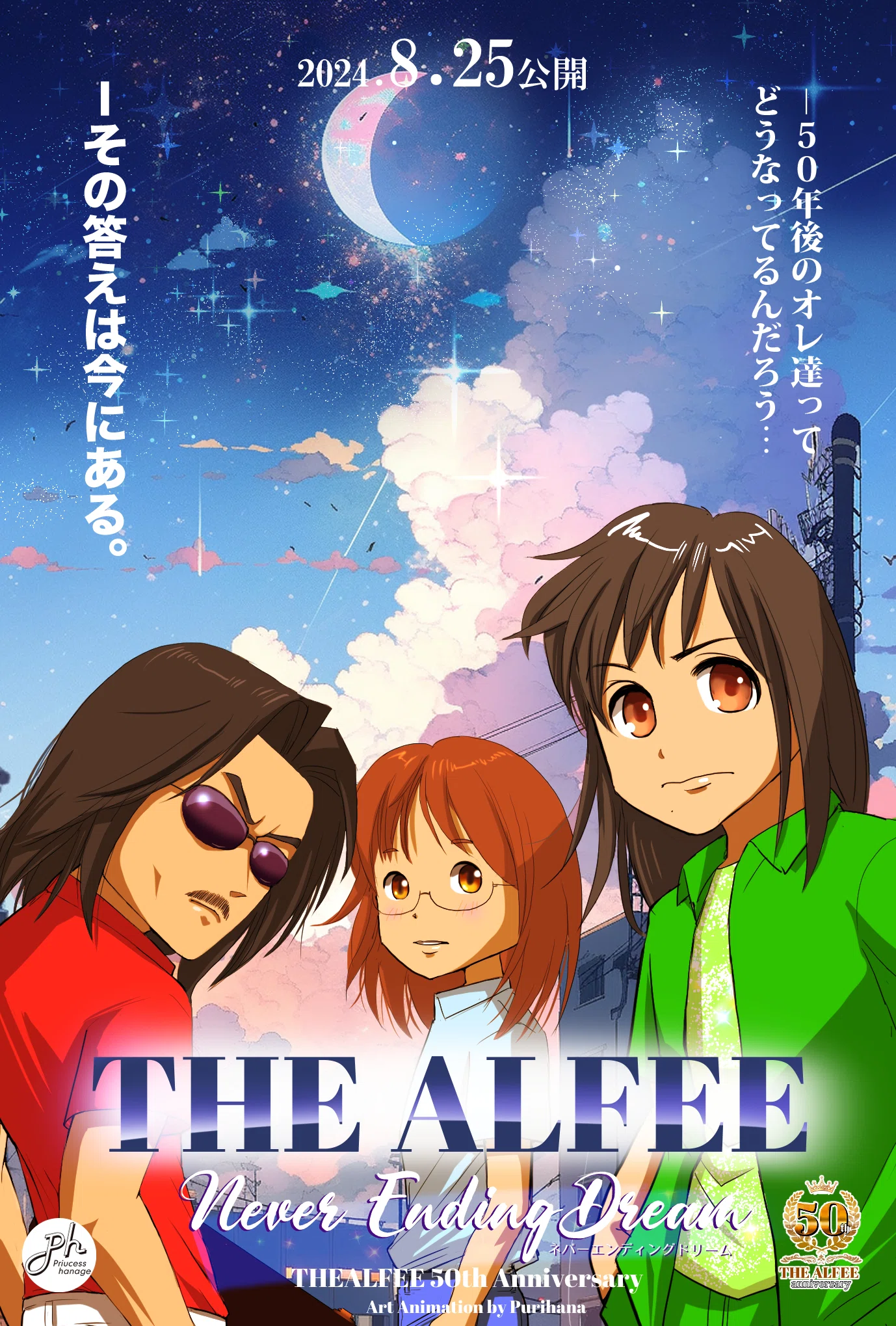 祝50歳】『本日誕生日！THEALFEEデビュー50周年！本日アルフィーは有明