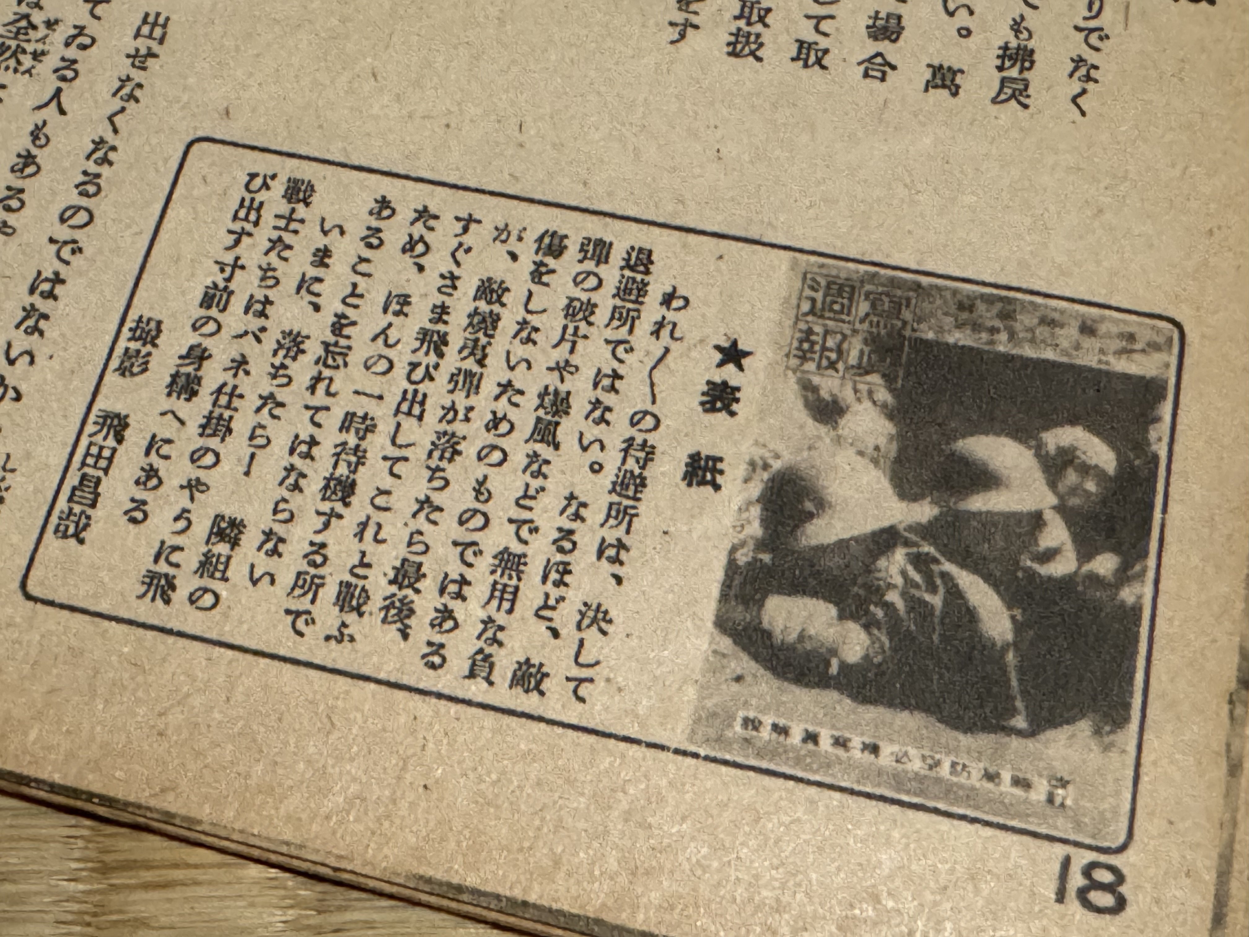 防空壕と呼ばず「待避所」と強調して臣民に空襲の消火を義務付け、浸透