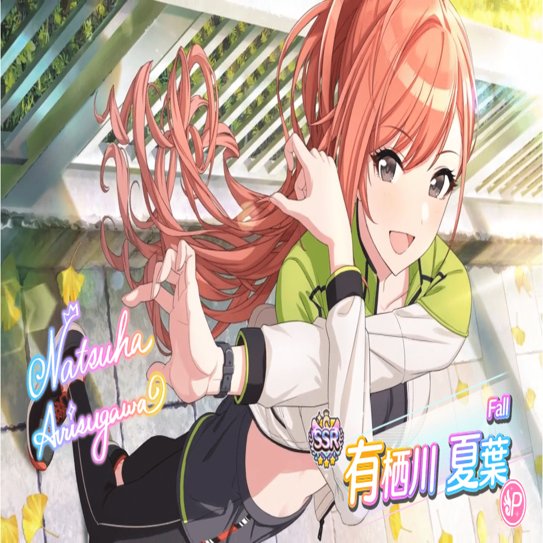 Fall】有栖川 夏葉を夏に読んだ人｜S20