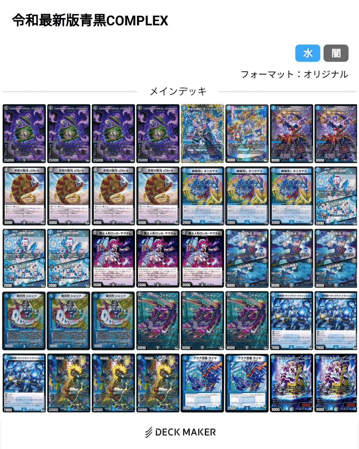 現環境tier1候補 メタ型青黒COMPLEX 完全解剖編 |ジャムおじ 現環境tier1候補 メタ型青黒COMPLEX 完全解剖編 |ジャムおじ