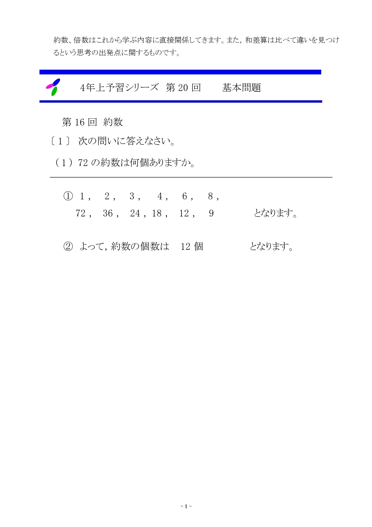 【Music】四谷大塚4年下1〜19（理社）4年上16〜19（理社） 田中保成の四谷大塚予習シリーズ4年上 算数第20回 総合問題 田中