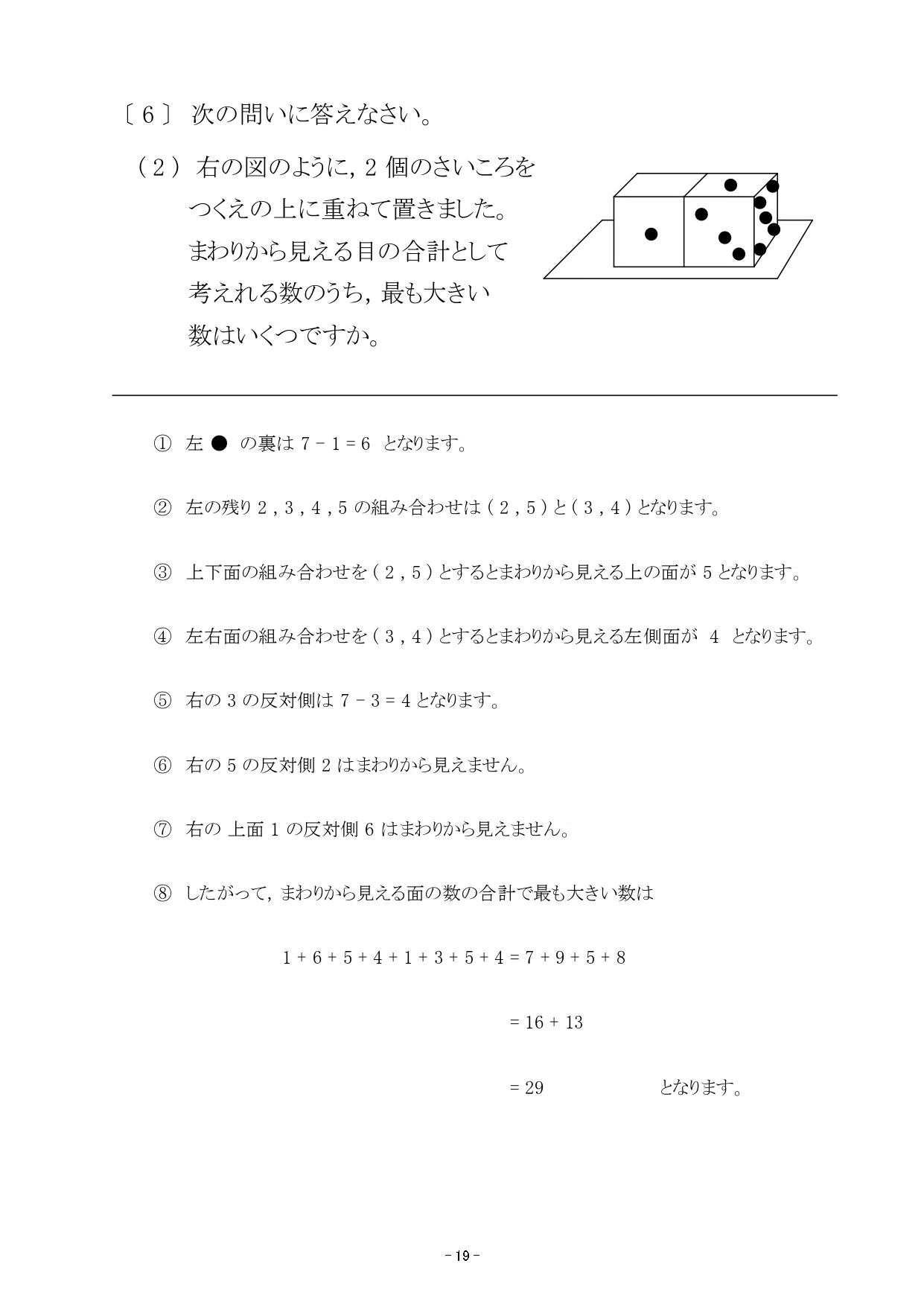 田中保成の四谷大塚予習シリーズ4年上 算数第20回 総合問題 田中