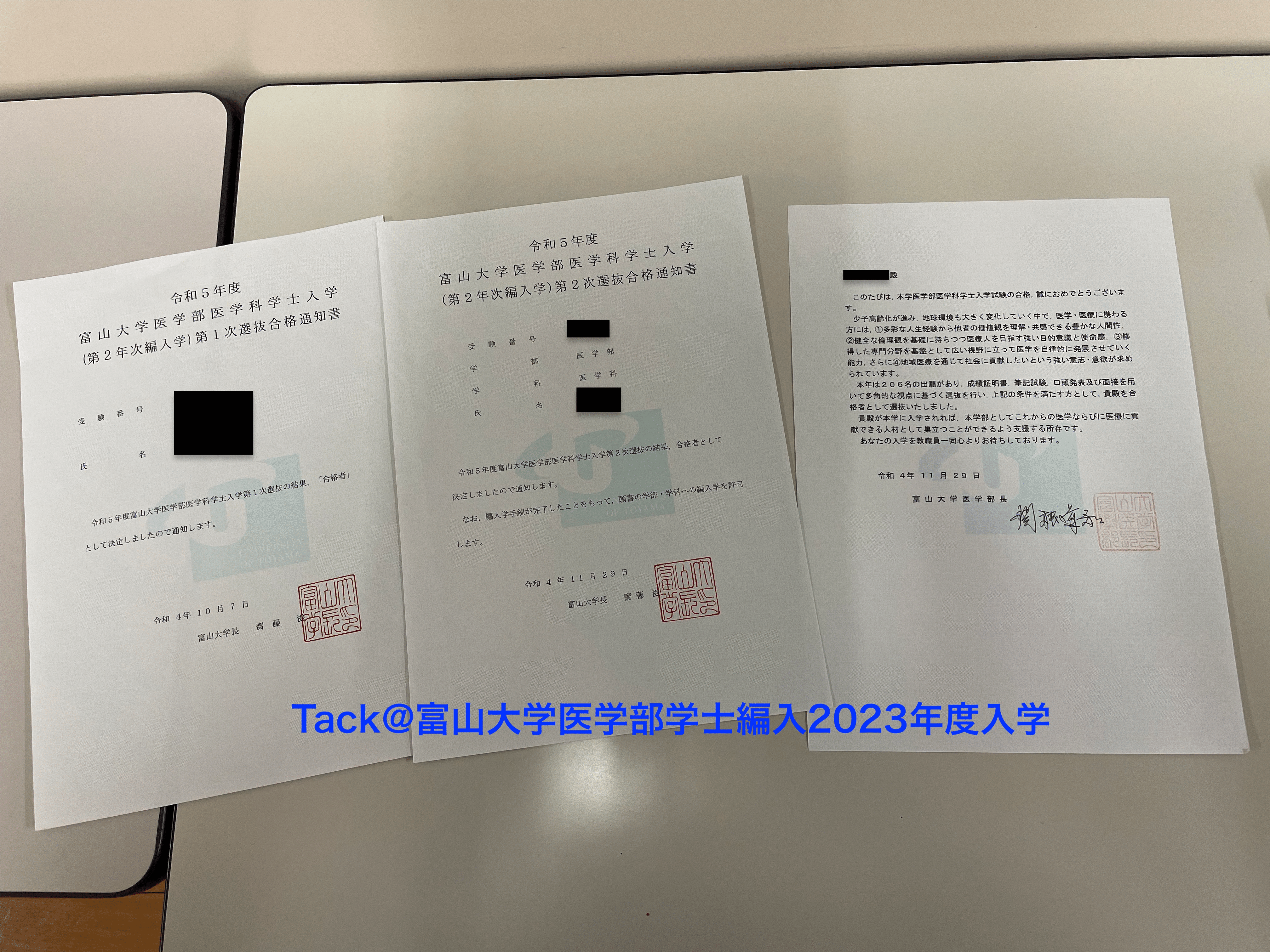 医学部学士編入試験　富山大学過去問8年分 医学部学士編入試験 富山大学過去問8年分 本