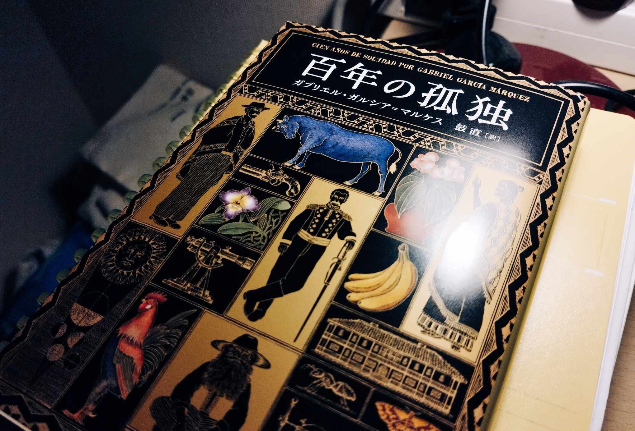 百年の孤独二本 百年の孤独 (Obra de Garc´ia M´arquez) | ガルシア=マルケス