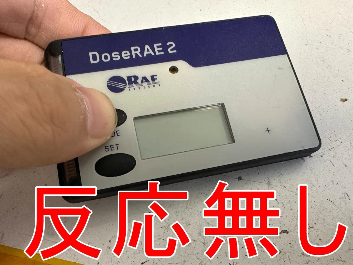 DoseRAE2の電池交換で電源が入らない故障が改善！放射線測定器も郵送 