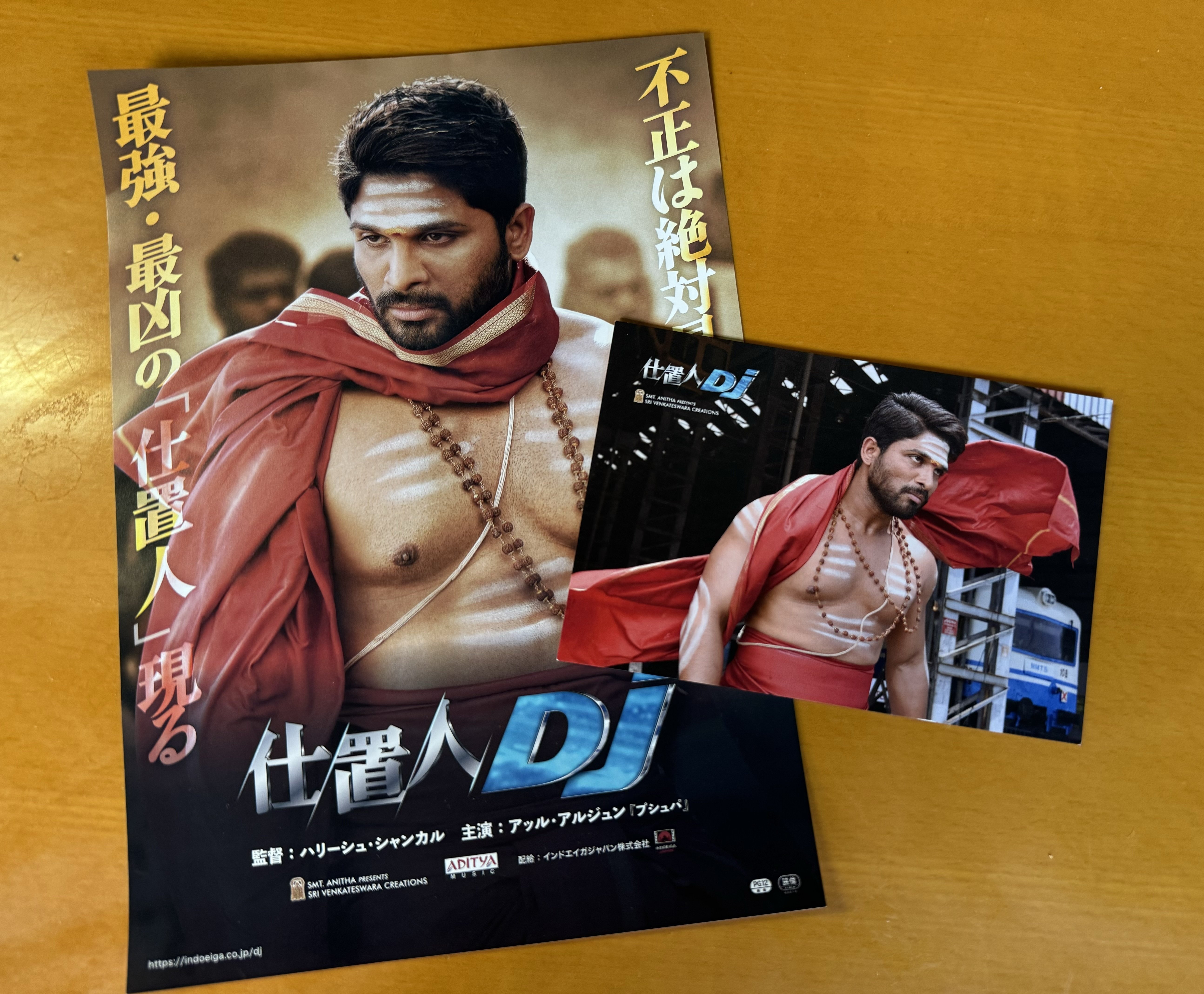 インド映画】「仕置人DJ」｜篠 直美