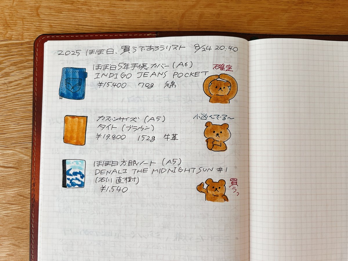 ほほぼ日手帳 タイトジップ カズン 潤い