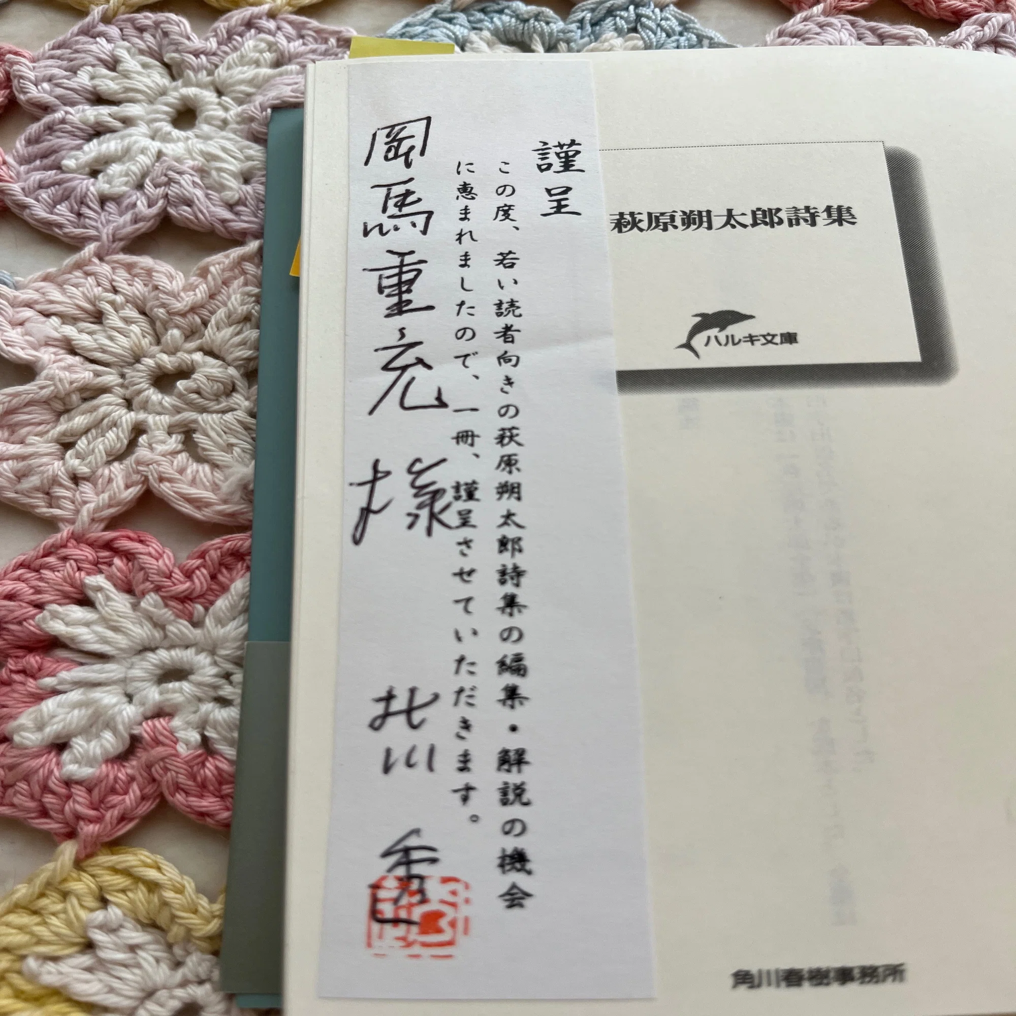 死なない蛸』萩原朔太郎｜橘しのぶ