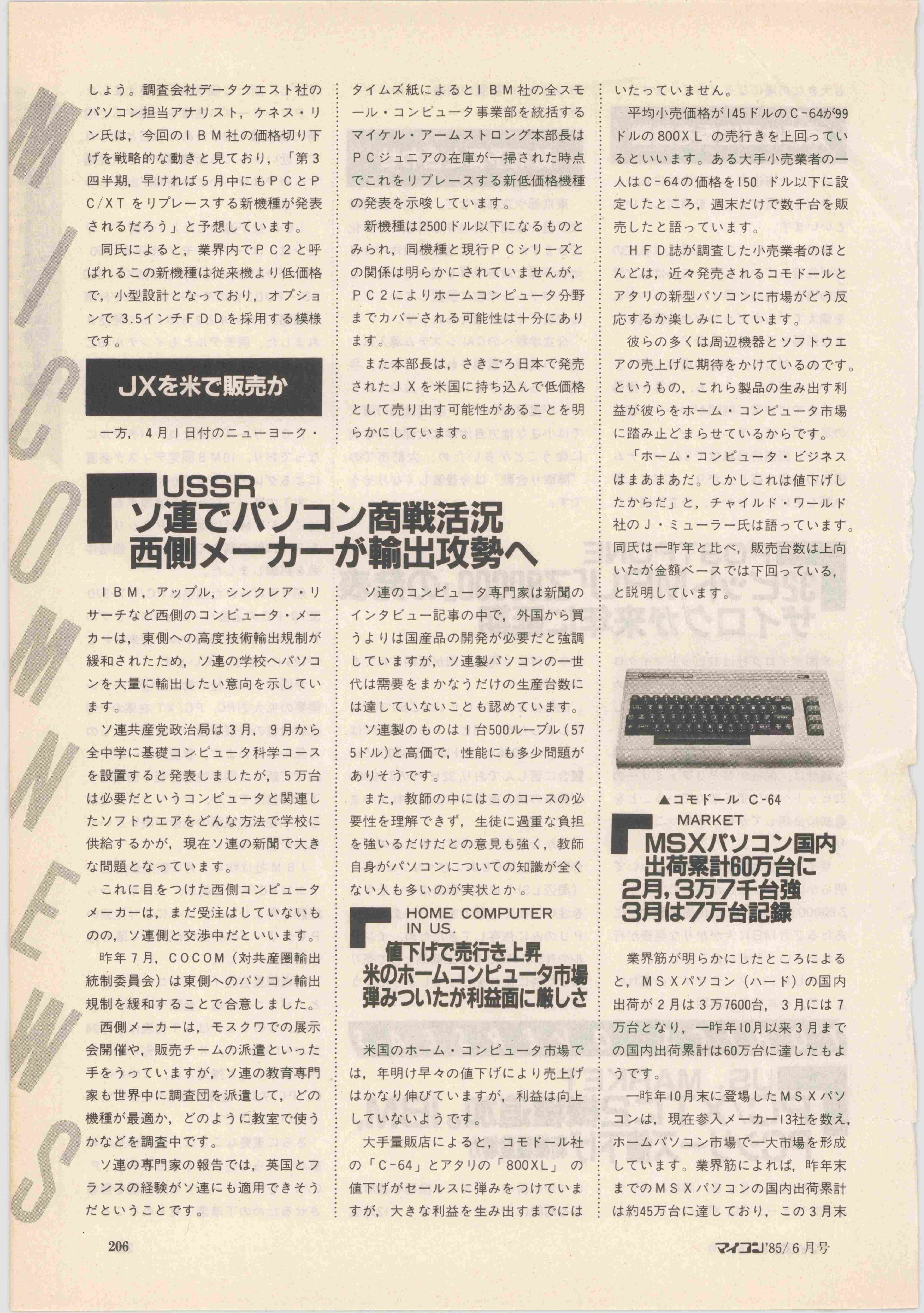 ソ連のMSXとパソコンの歴史｜サイボーグMSX