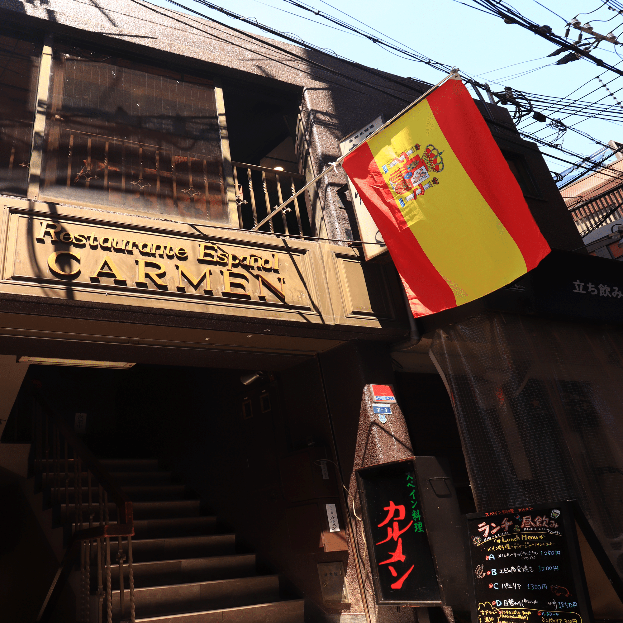 カルメン('83スペイン) 神戸のスペイン料理店「カルメン」 消えかけた炎ふたたび｜らくだ子