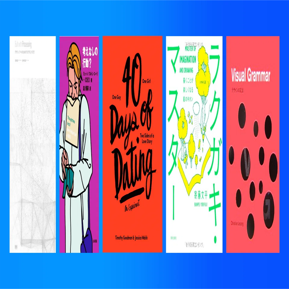 IBM Japanデザイナーの推しデザイン本集めました｜IBM UX Community