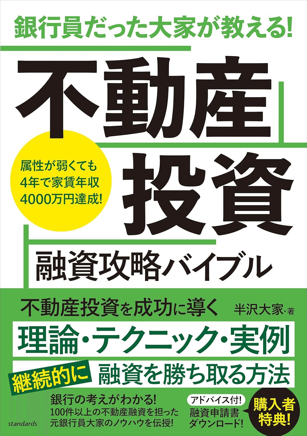 不動産投資を学ぶためにおすすめの本/書籍7選｜webdrawer