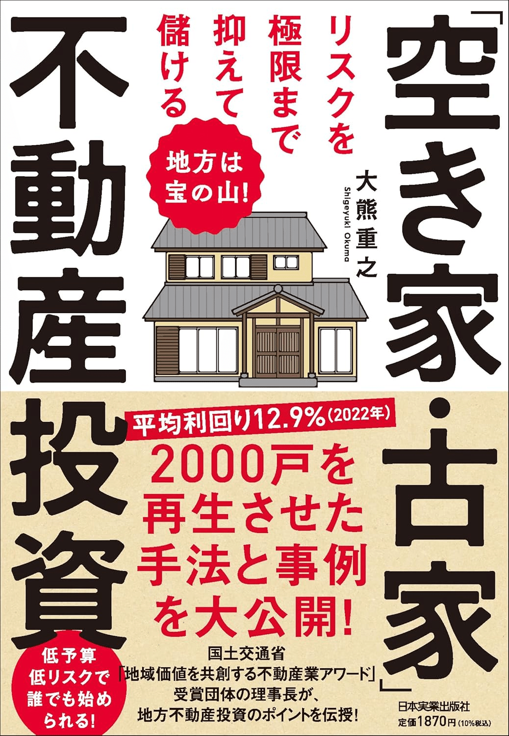 不動産投資を始める(収益物件を買う)ときに読みたい本8冊セット 不動産投資を学ぶためにおすすめの本/書籍7選|webdrawer